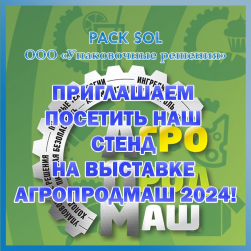 Выставка АГРОПРОДМАШ 2024