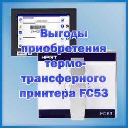 Выгода приобретения TTO принтера FC53