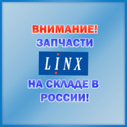 Запасные части для принтеров LINX в наличии