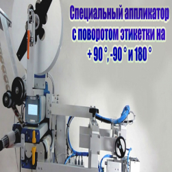 Специальный аппликатор для точной наклейки этикетки на тормозные колодки.