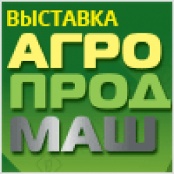 Выставка АГРОПРОДМАШ 2019