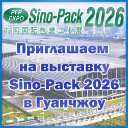 Приглашаем посетить выставку Sino-Pack 2026 в Гуанчжоу